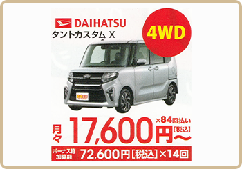 DAIHATSU　タントカスタム　X　(４WD)