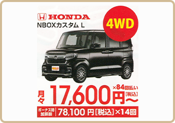 HONDA　NBOXカスタム　L（4WD）