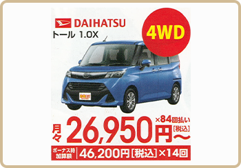 DAIHATSU　トール　1.0X（4WD）