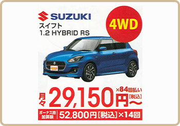 SUZUKI　スイフト 1.2 HYBRID RS　(４WD)